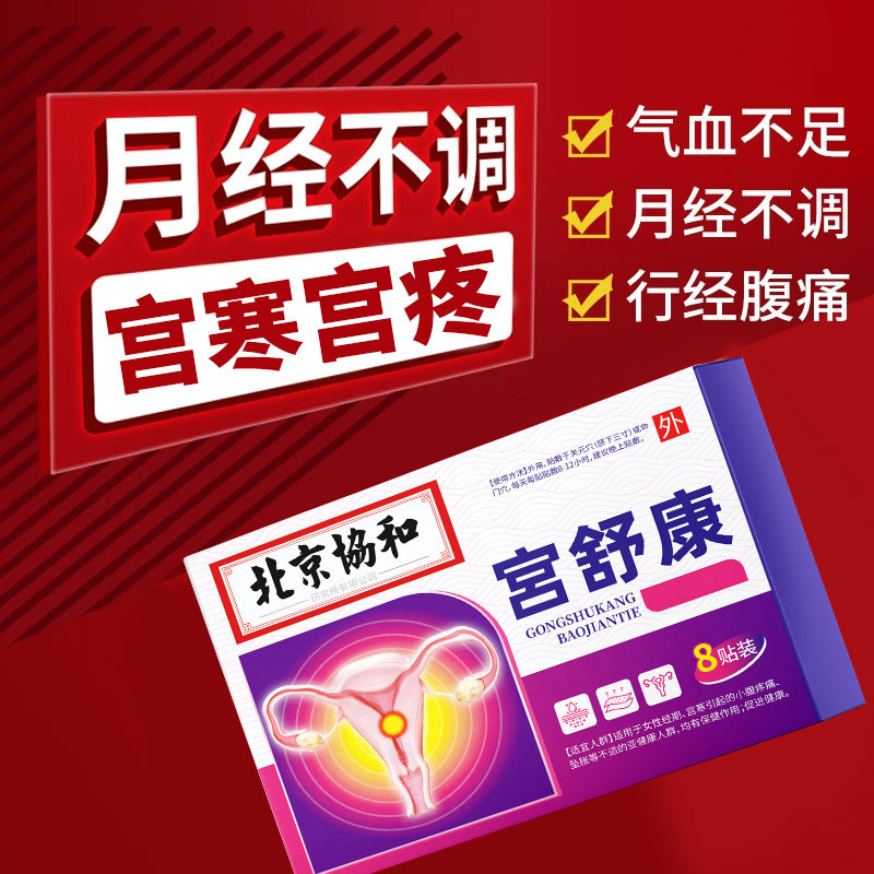 月经不调女生停经宫经寒量少不来大姨妈神器发黑推迟不准宫舒贴S