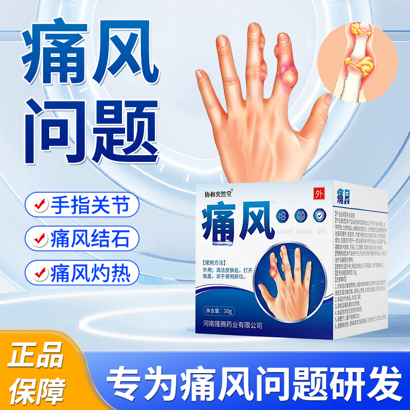 痛风冷敷疑胶膏降尿酸去结晶溶石酸友痛膏缓解专用神器贴膏