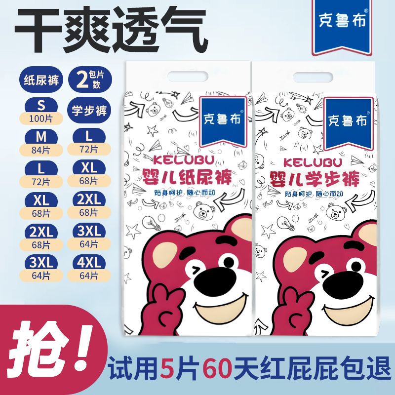 【拍1发2】克鲁布柔软透气干爽超薄全包新生儿学步裤亲肤贴身尿不湿