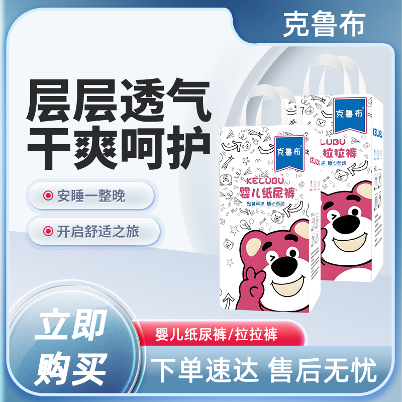 【拍1发2】克鲁布干爽纸尿裤新生儿尿不湿柔软超薄透气纸尿裤拉拉裤