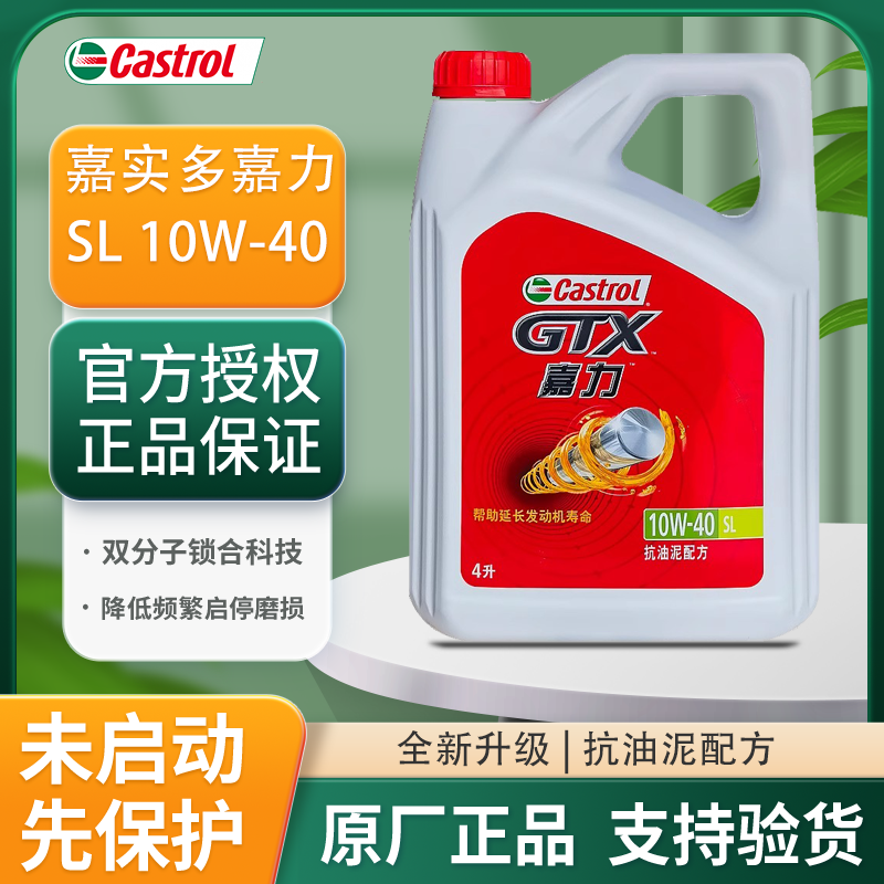 10W - 40矿物质汽车发动机润滑油四季通用