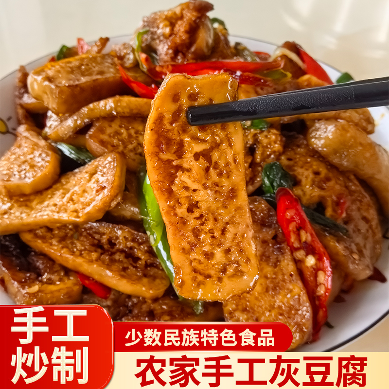 贵州特产灰豆腐手工土特产柴火锅灰豆干麻辣烫火锅配菜豆腐果特色