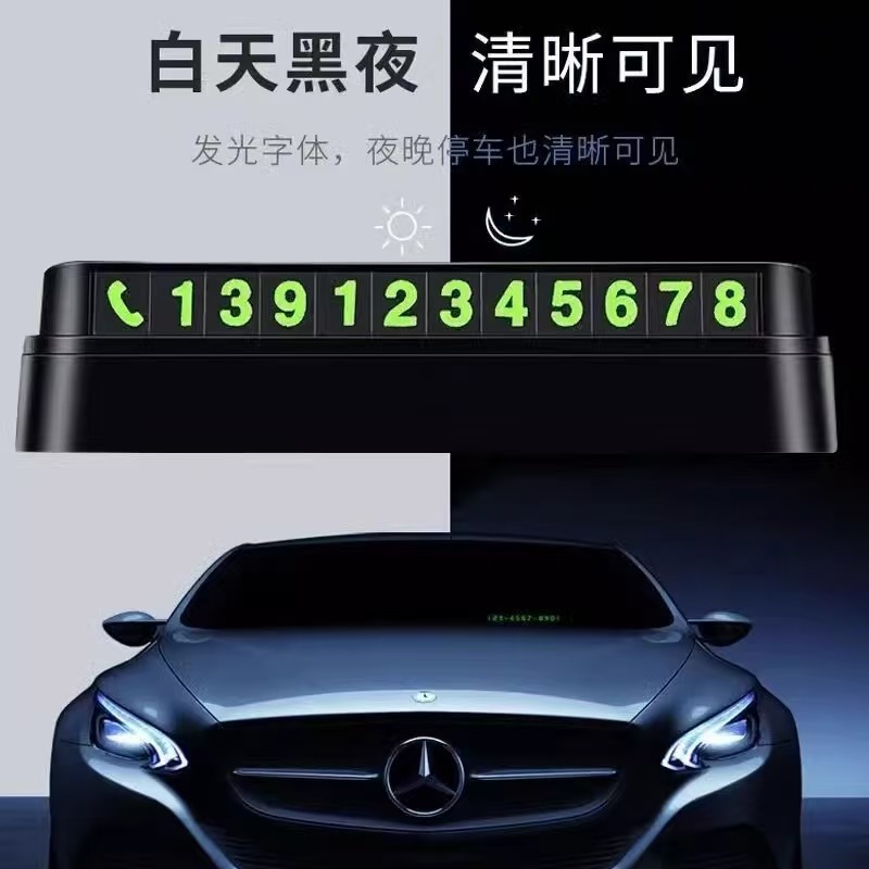 停车挪车号码牌临时停车号码牌停车牌汽车用品汽车内饰摆件