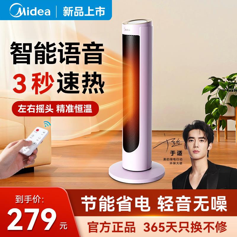 美的智能语音取暖器家用暖风机小太阳电暖器速热办公卧室2023新款