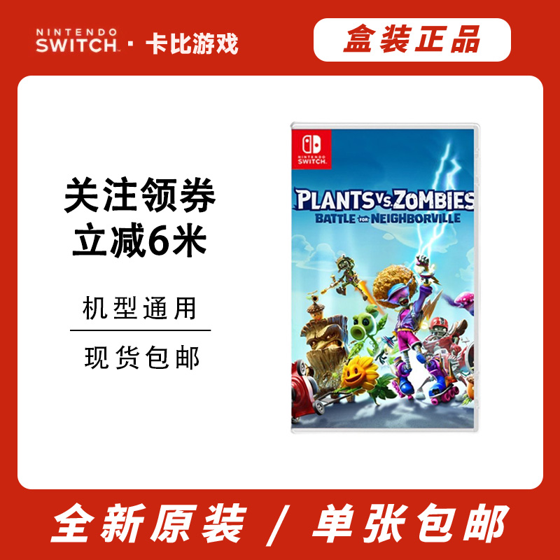 NS游戏 植物大战僵尸  直装版 卡带