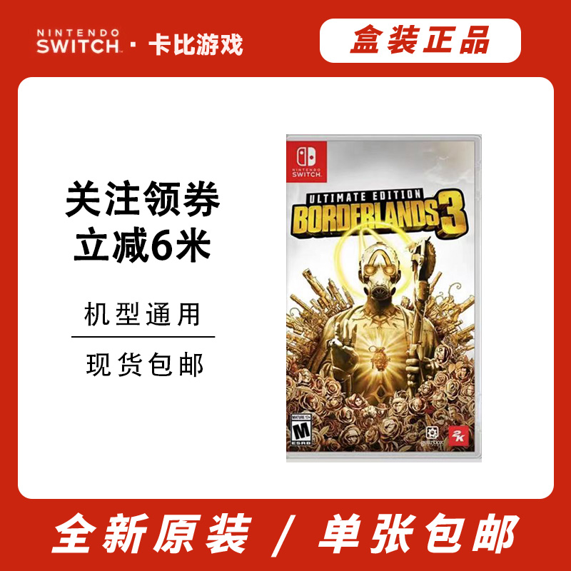 游戏NS  无主之地3   直装版 卡带