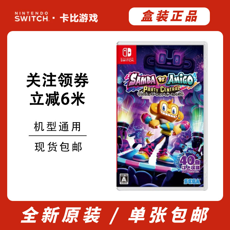 NS游戏 Samba de Amigo : 歡樂搖搖派對   直装版 卡带