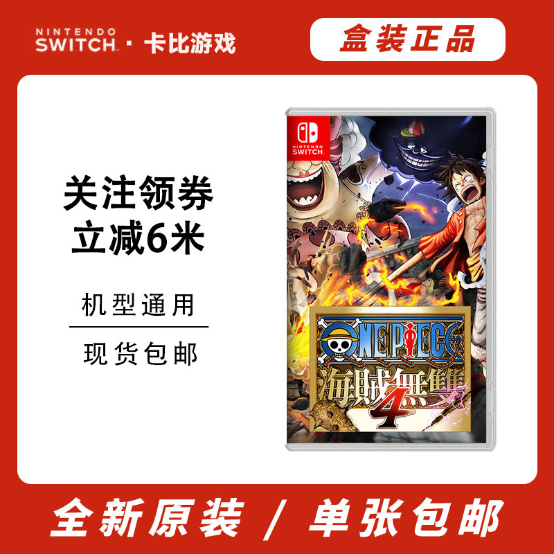 NS游戏 海贼无双4  直装版 卡带