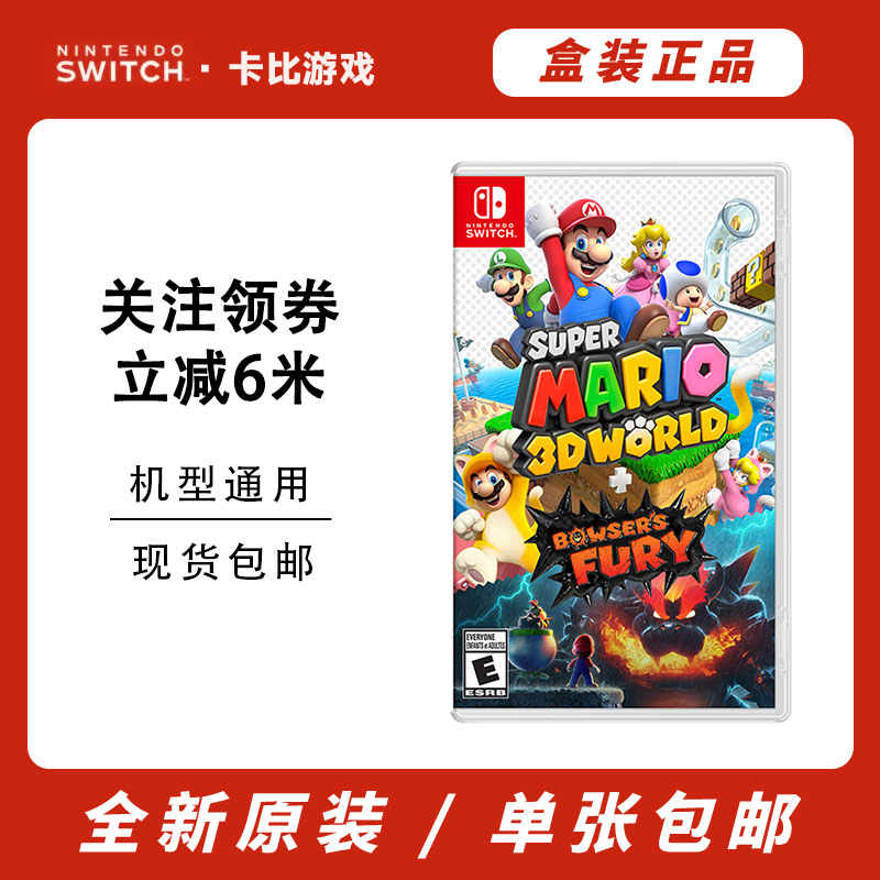 NS游戏 超级马力欧3d狂怒世界  直装版 卡带