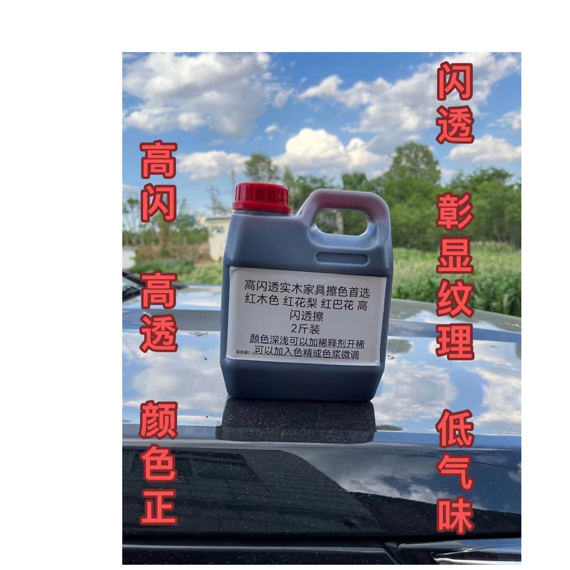 红木色红花梨红巴花色高闪透擦色剂代替格丽斯代替木擦色宝木纹漆