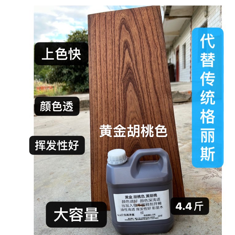 实木家具胡桃色树根茶台专用擦色涂料
