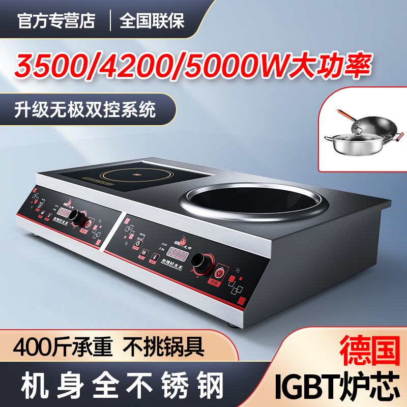 好太太 家用商用不锈钢电磁炉大功率3500W4200瓦5000平凹面双头灶