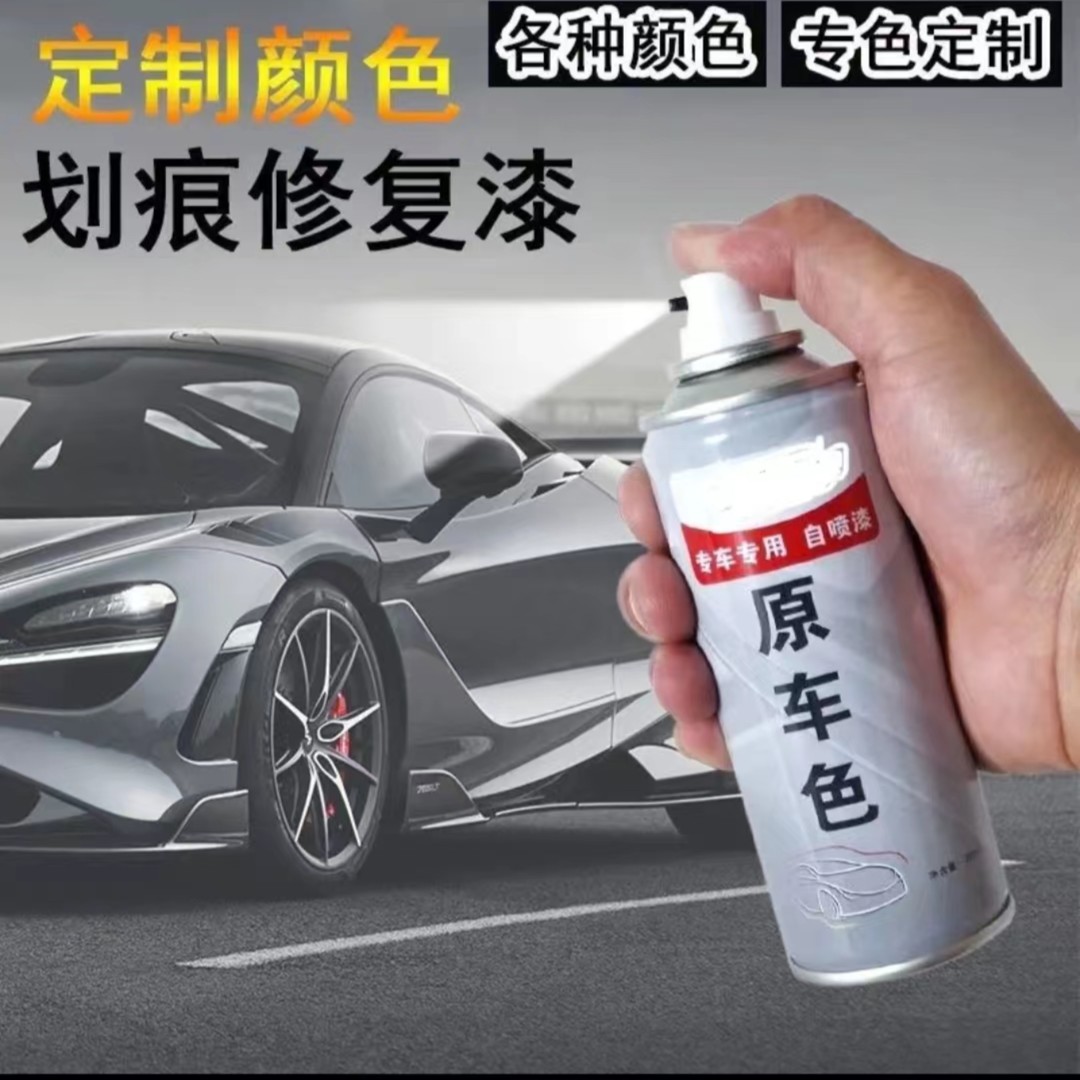 专车专调 专车定制汽车自喷漆 专车定制手摇漆   快速修复划痕