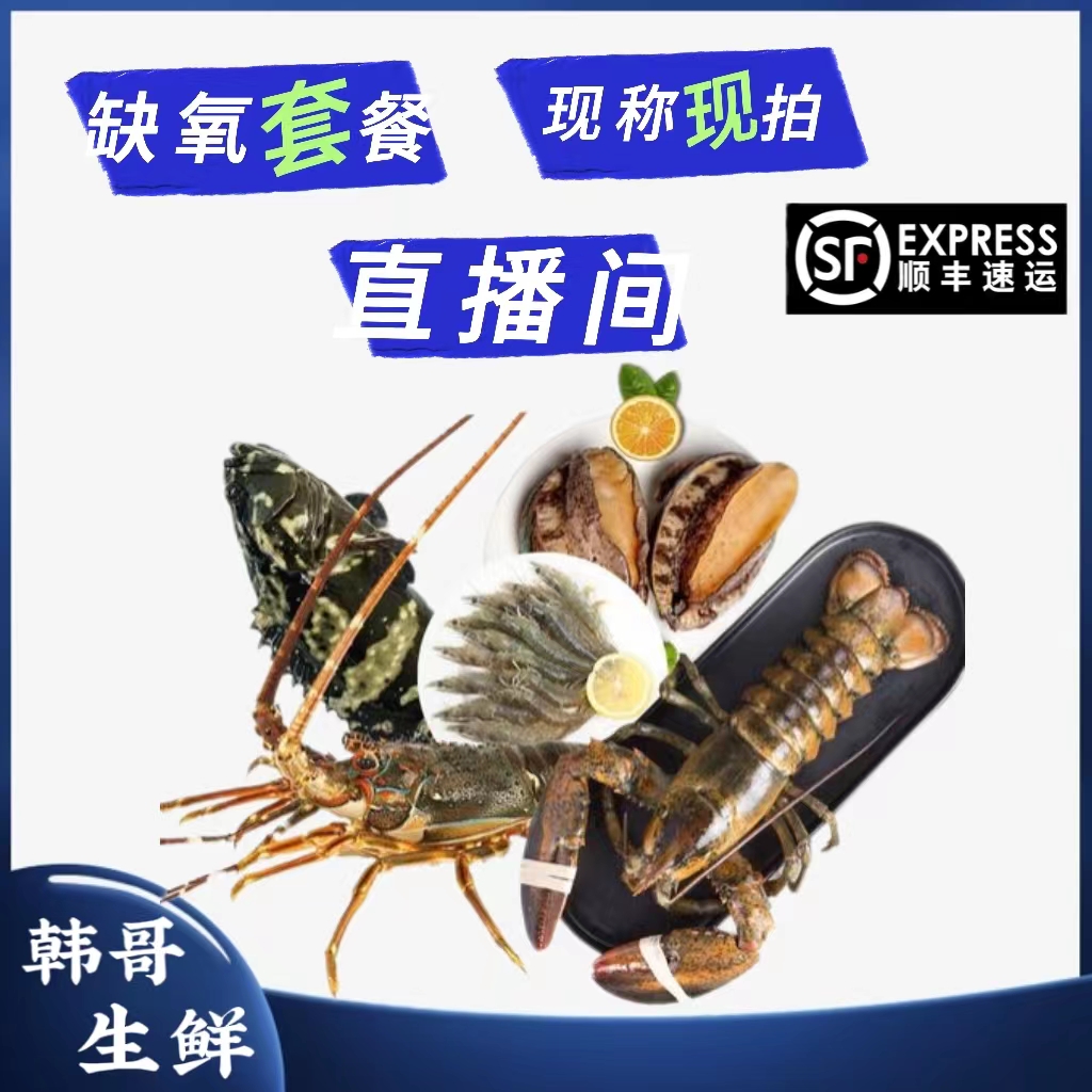 【韩哥生鲜】【直播间】新鲜缺氧海鲜套餐现称现拍