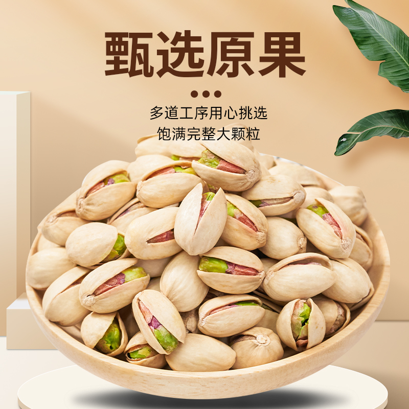 新货大颗粒原色开心果坚果干果原香无漂白自然开口盐焗罐装净重