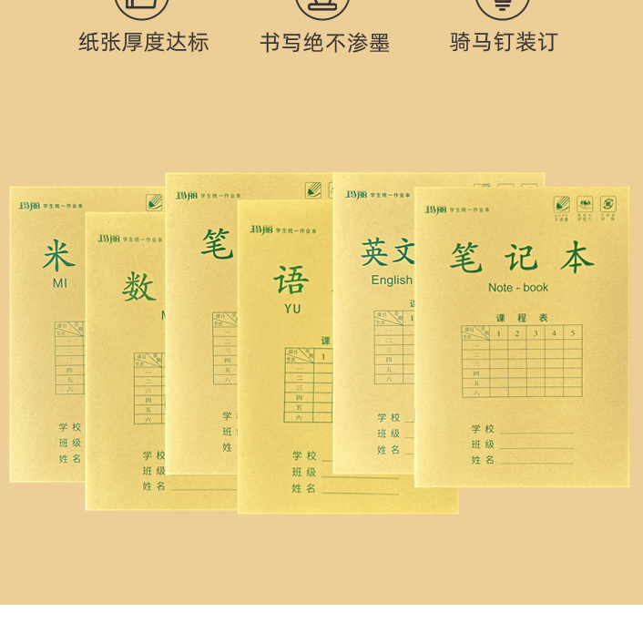 玛丽统一作业本16大号数学三年级英语本中小学生标准作业本