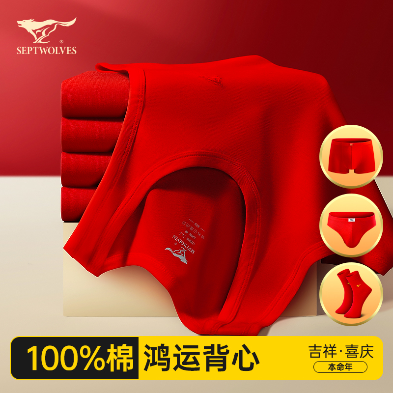 七匹狼男士红背心男款纯棉内穿打底本命年大红色马年结婚内裤袜子