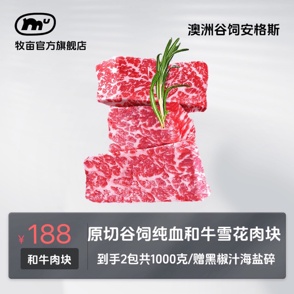牧亩【小霸宠商城】澳洲原切谷饲纯血和牛肉块/烤肉/2包装1000克