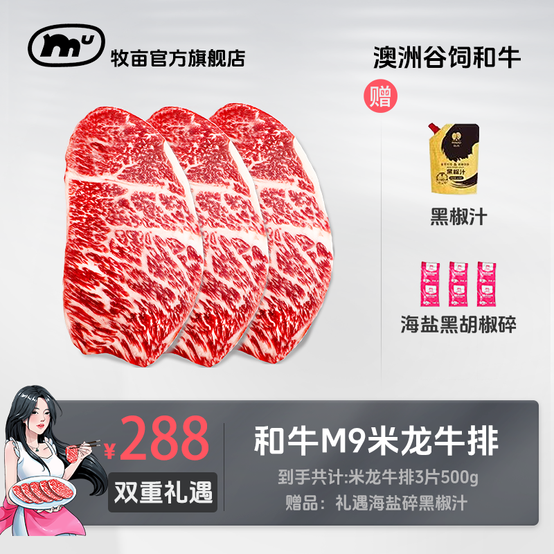 牧亩【小霸宠专属】澳洲纯血和牛原切谷饲M9雪花和牛Mignon米农牛排