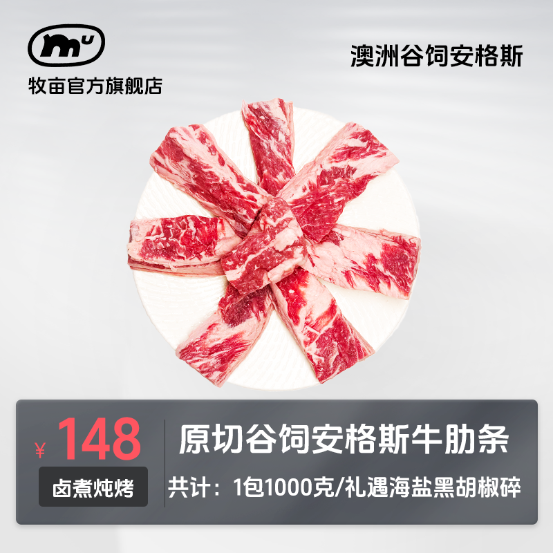 牧亩【小霸宠商城】澳洲原切谷饲纯血黑安格斯去骨精品牛肋条1000克