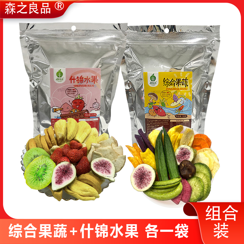【森之良品】综合果蔬脆150g + 什锦水果脆150g 组合装 健康零食
