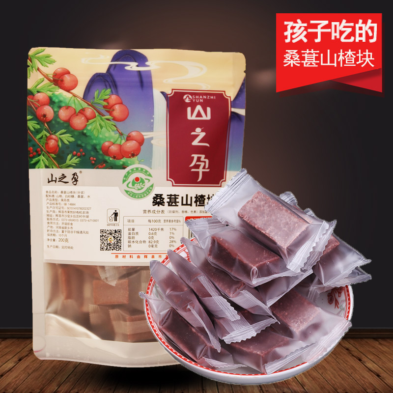 【大象助农团】山之孕桑葚山楂块 200g/袋独立小包装山楂零食