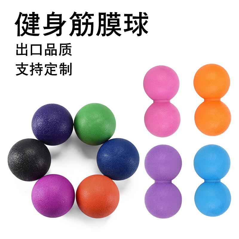康复球筋膜球按摩球花生球按摩球瑜伽球随身筋膜球瑜伽用品曲棍球