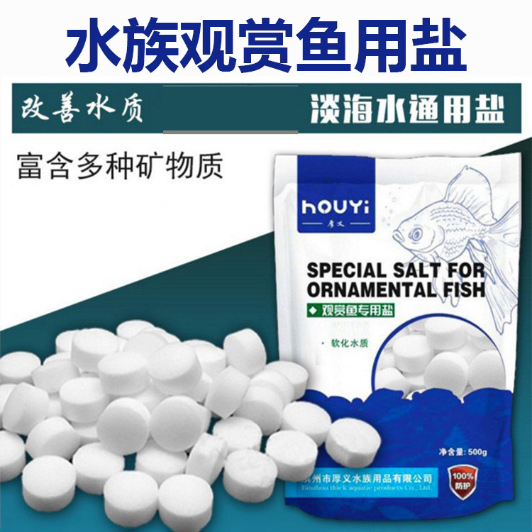 锦鲤观赏鱼专用盐改善水质活水水族
