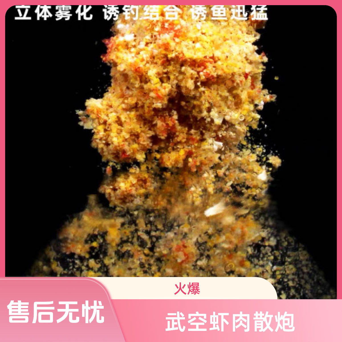 武空虾肉散炮450克装鲫鱼饵料