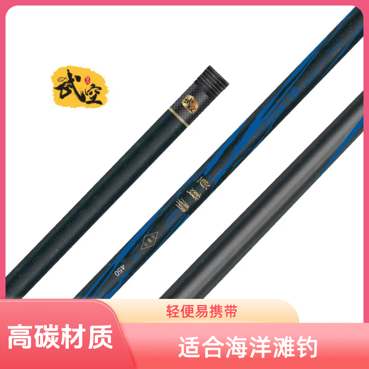 武空至尊宝小综合28钓超轻台钓竿