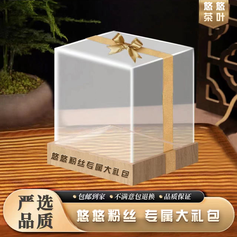 【悠悠普洱茶】6月27号大礼包 普洱茶 百宝箱2