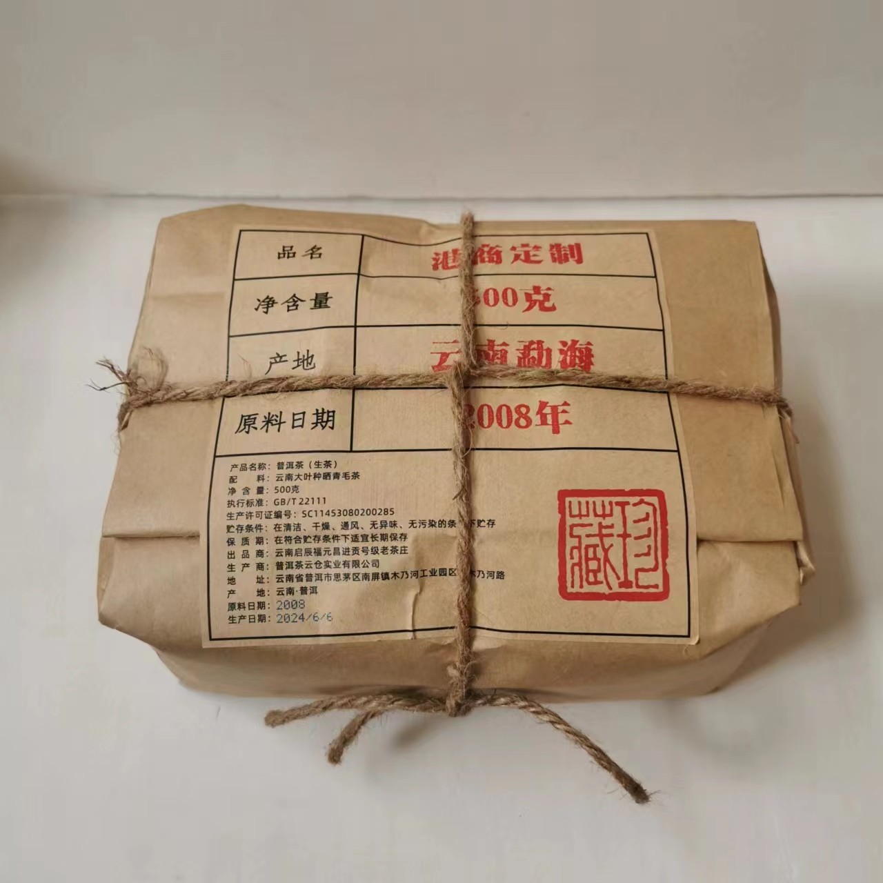 【悠悠普洱茶】福元昌进贡号级老茶庄港商定制散茶生500g/袋