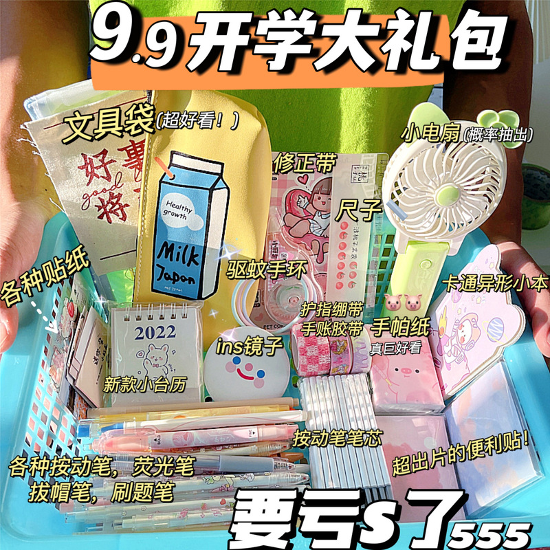 开学文具大礼包超值文具福盒笔袋本子便利贴按动笔特价文具套装