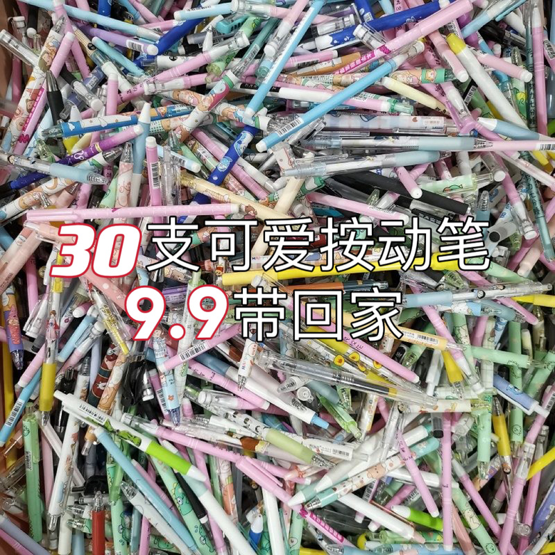 厂家清仓盲盒福袋按压式中性笔巨便宜30款不重复速干按动中性笔