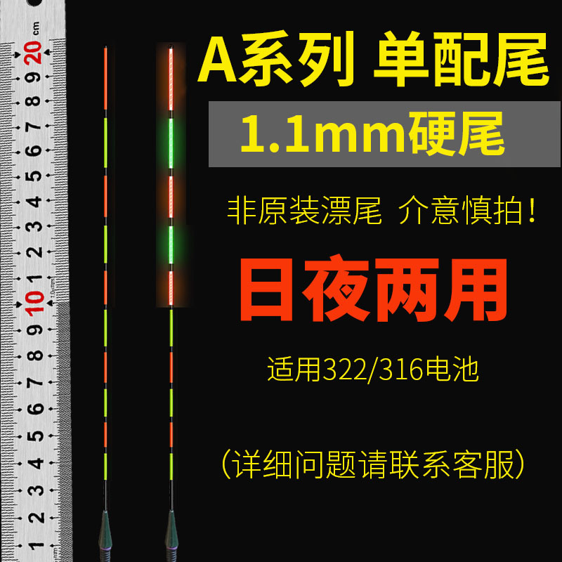三老头【不是原装请谨慎购买】316-322电池日夜两用专用漂尾配件