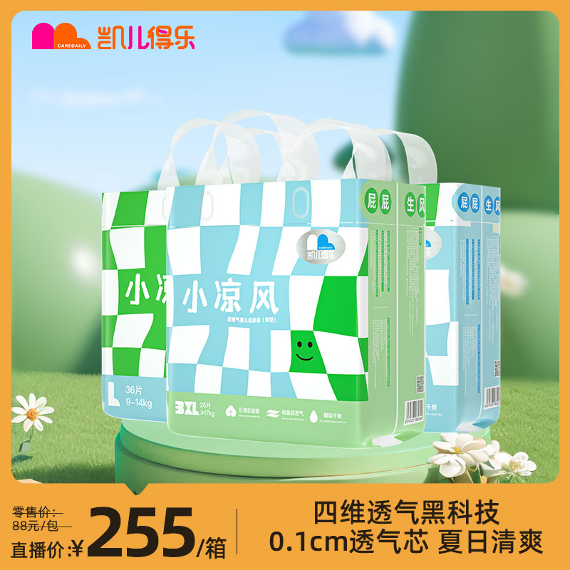 【巨薄能吸】凯儿得乐小凉风婴儿纸尿裤医护级舒爽透气专用拉拉裤