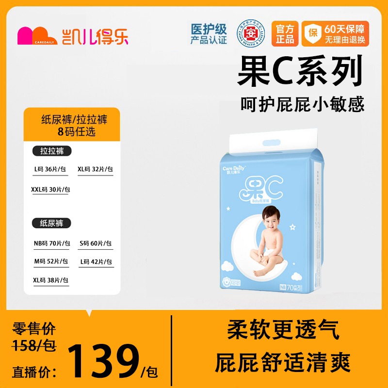 【透气防红】凯儿得乐婴幼儿果C医护级纸尿裤柔软干爽拉拉裤柔软