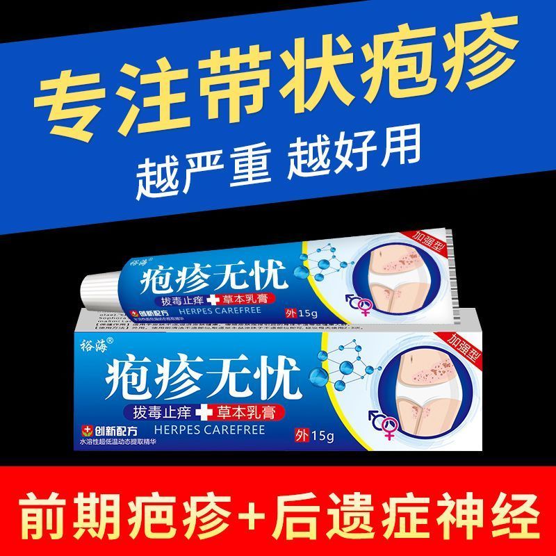 官方正品蛇盘疮植物草本乳膏支持试用7天不满意可退。