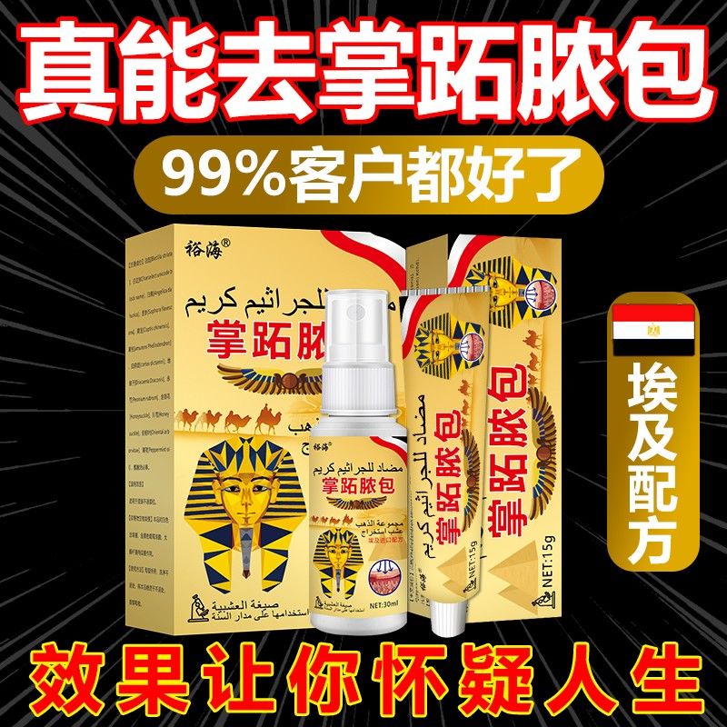 掌跖脓包病掌指性脓包症治疗掌趾病屁股上长脓包手足干裂脱皮瘙痒