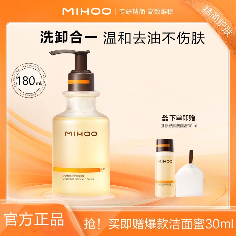 小迷糊新版洁颜蜜肌源舒颜洁面蜜氨基酸洗面奶控油深层清洁男女