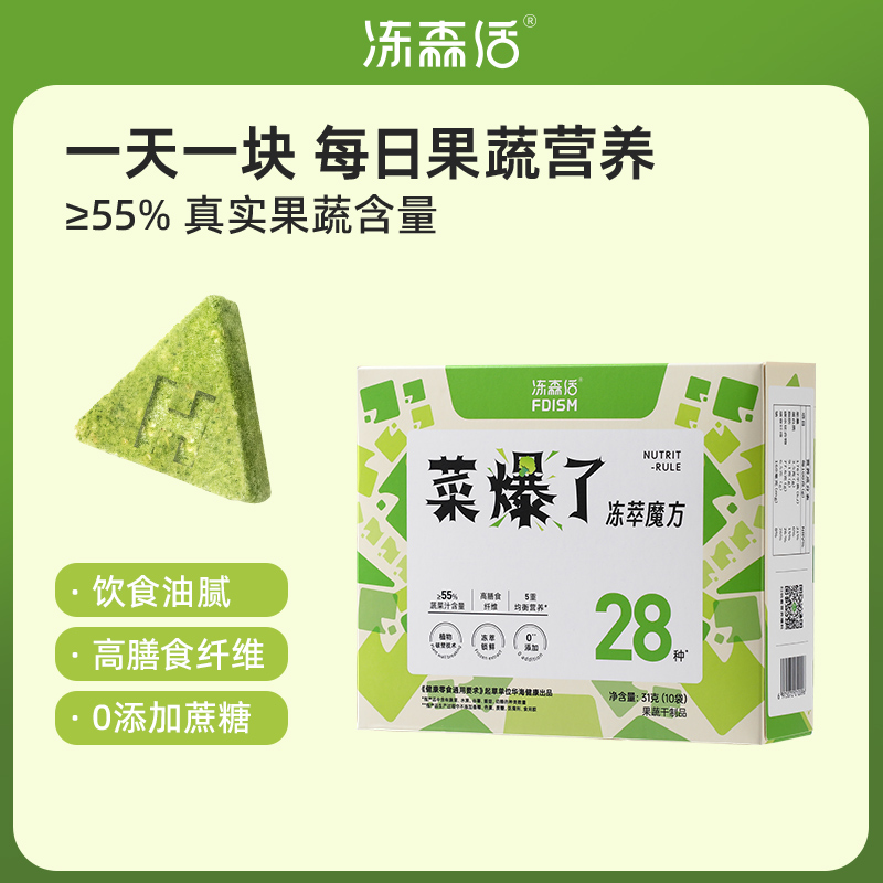 菜爆了冻萃魔方