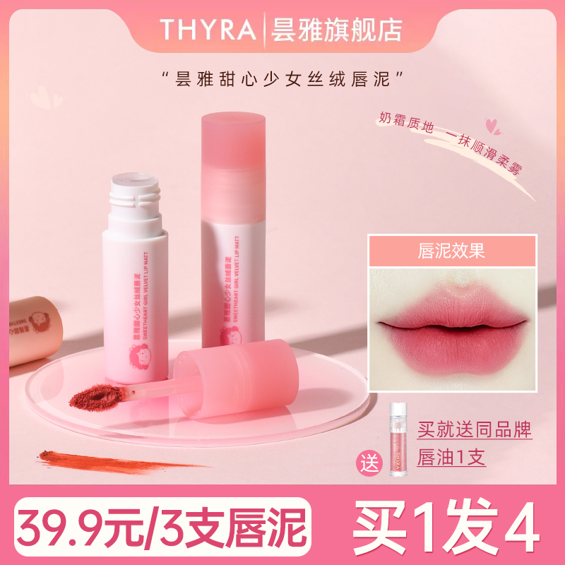 【到手4支】昙雅甜心少女唇泥丝绒唇釉哑光学生显白秋冬口红推荐