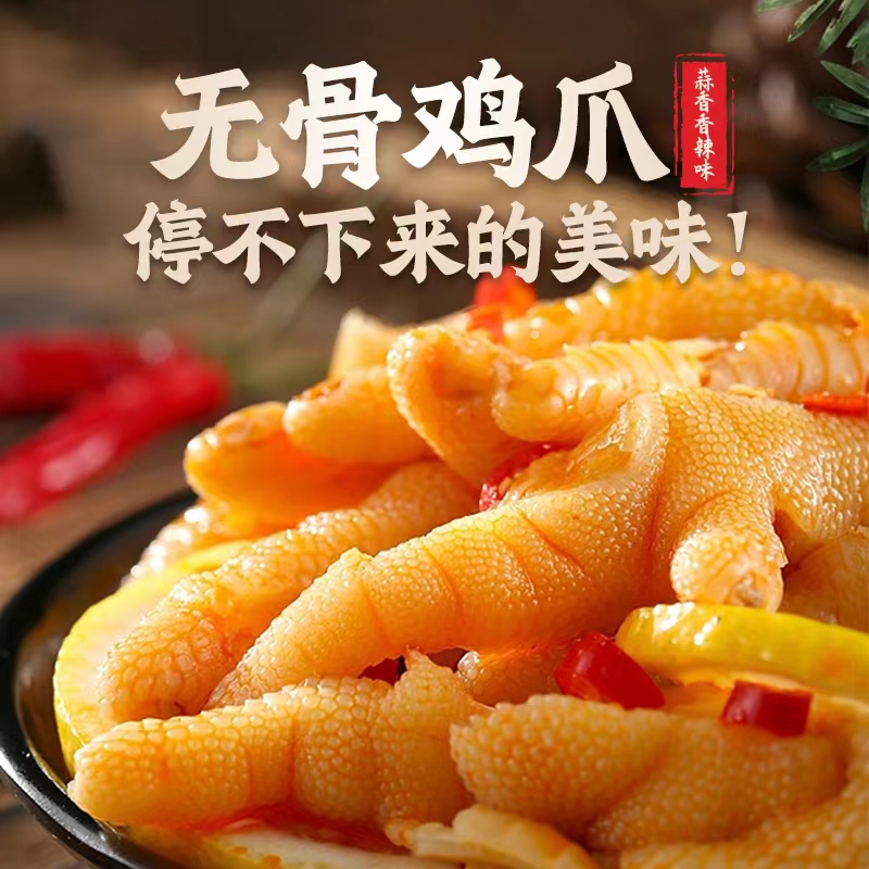酸辣无骨鸡爪2斤网红脱骨手工去骨柠檬新鲜零食无骨鸡爪