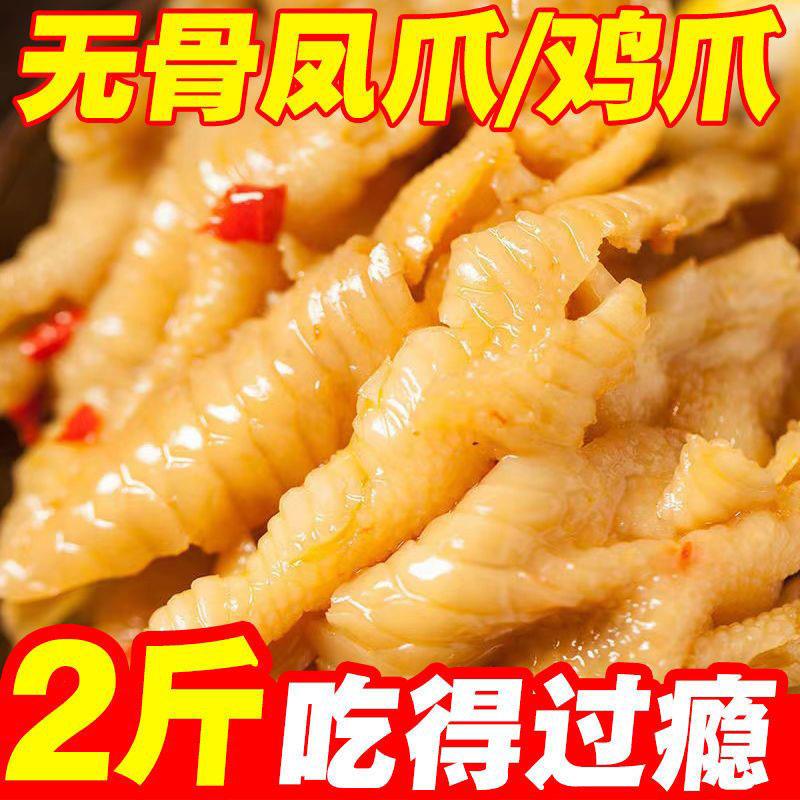 无骨鸡爪酸辣柠檬味罐装脱骨泡椒凤爪蒜香味去骨鸡爪零食柠檬凤爪