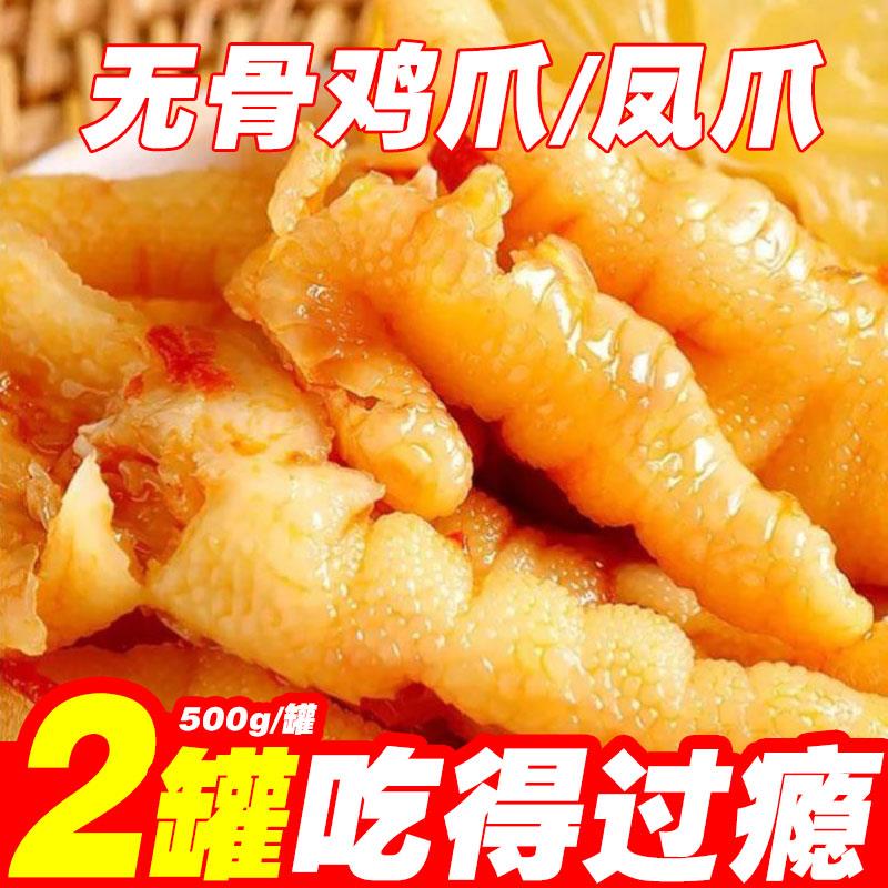无骨鸡爪蒜香味罐装酸辣柠檬去骨鸡爪网红脱骨泡椒凤爪零食一整箱