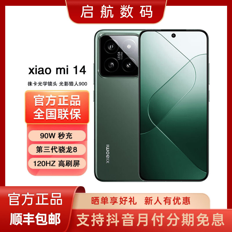 未拆封 Xiaomi/小米 14 【超值购】旗舰机 性能强劲 电竞 拍照手机