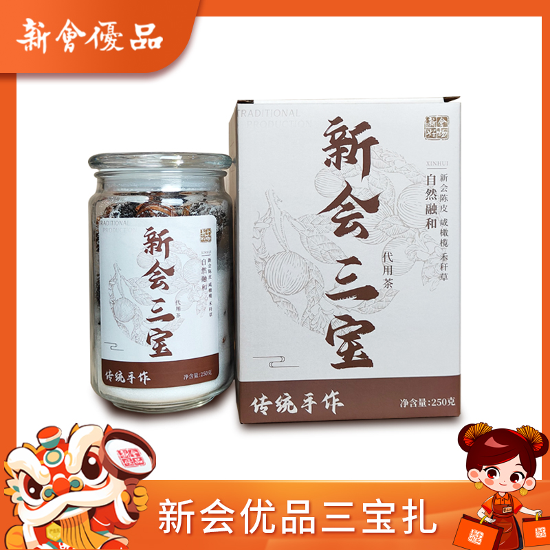 新会优品   广东三宝扎陈皮咸榄广式三宝茶禾杆草泡水