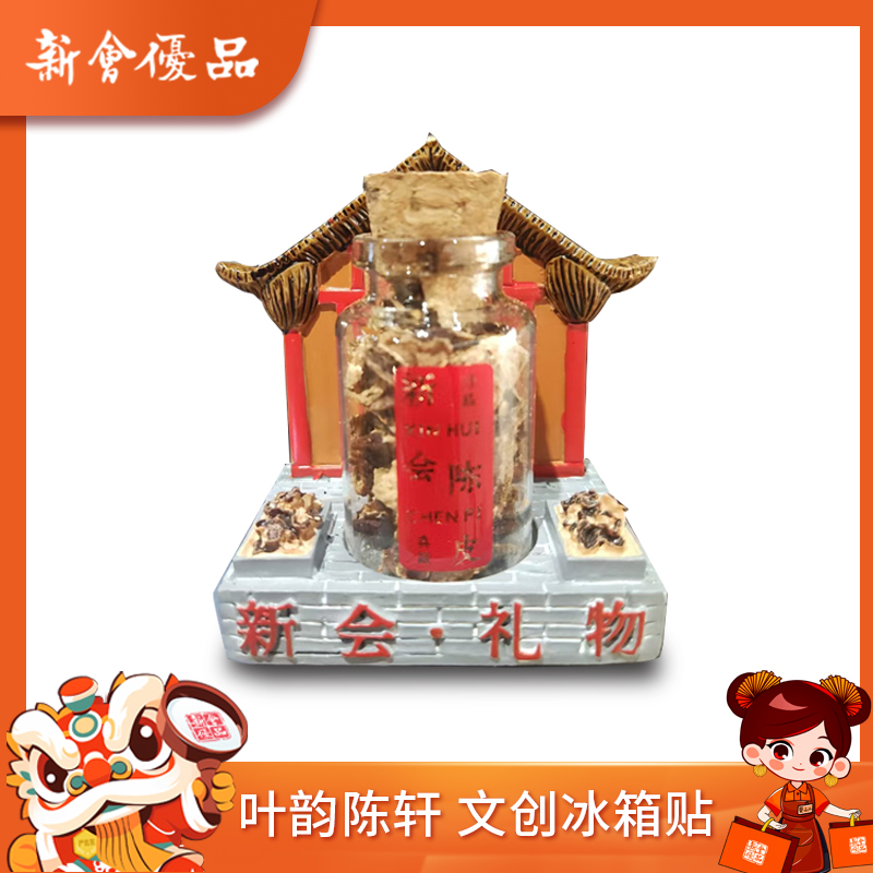 叶韵陈轩 新会礼物玻璃瓶立体树脂 冰箱贴