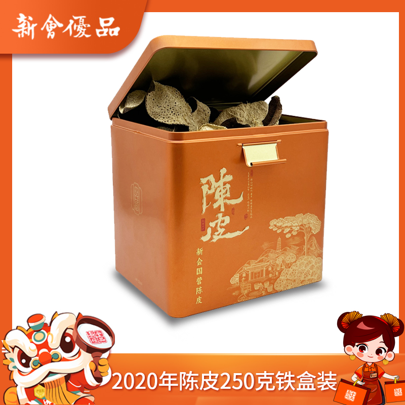 新会优品 2020年新会梅江陈皮礼盒（国营陈皮）