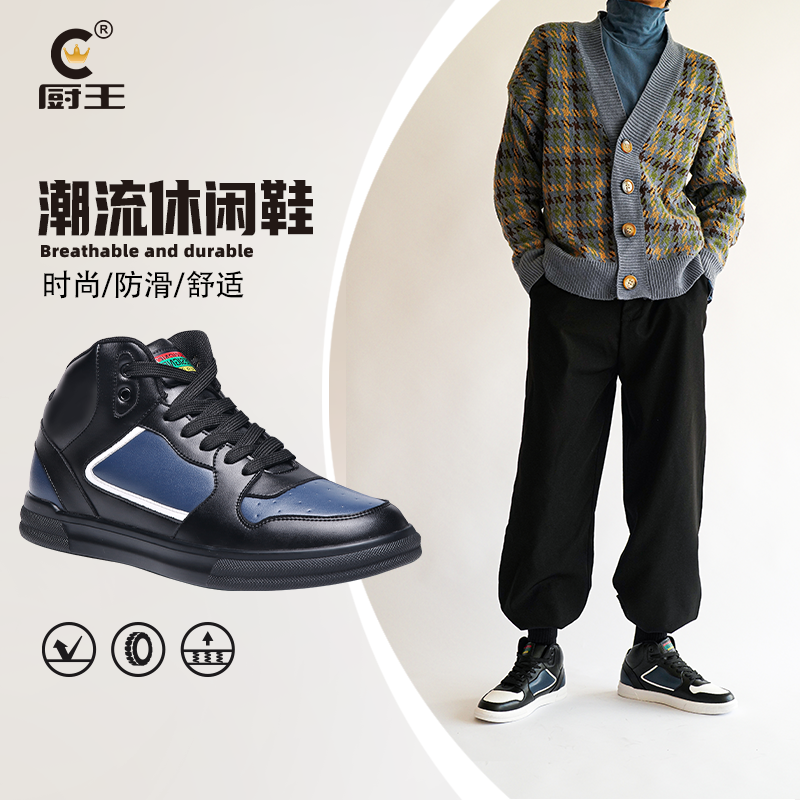 厨王潮鞋春夏板鞋休闲男士高帮防水防滑防油厨师通勤百搭精致厨房